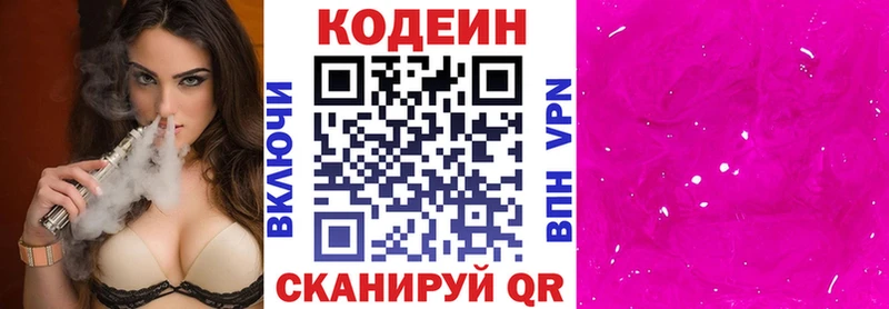 Codein напиток Lean (лин)  Купить где  Новозыбков 